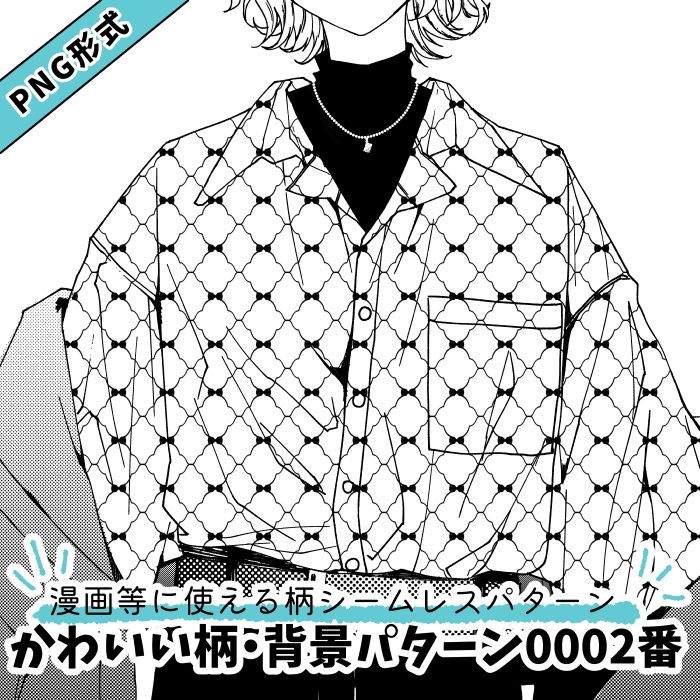 【PNG画像/単品売り】かわいい背景パターン0002【グレスケ素材】