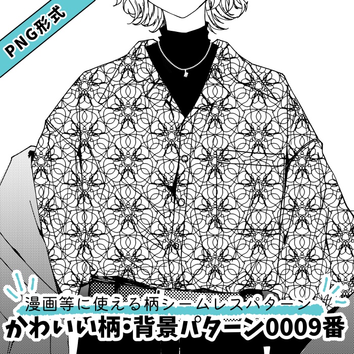 【PNG画像/単品売り】かわいい背景パターン0009【グレスケ素材】