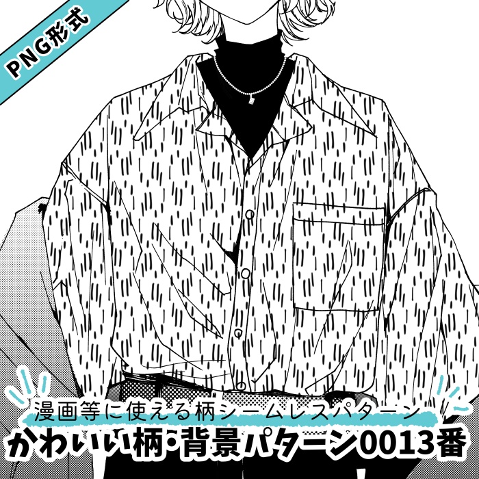 【PNG画像/単品売り】かわいい背景パターン0013【グレスケ素材】