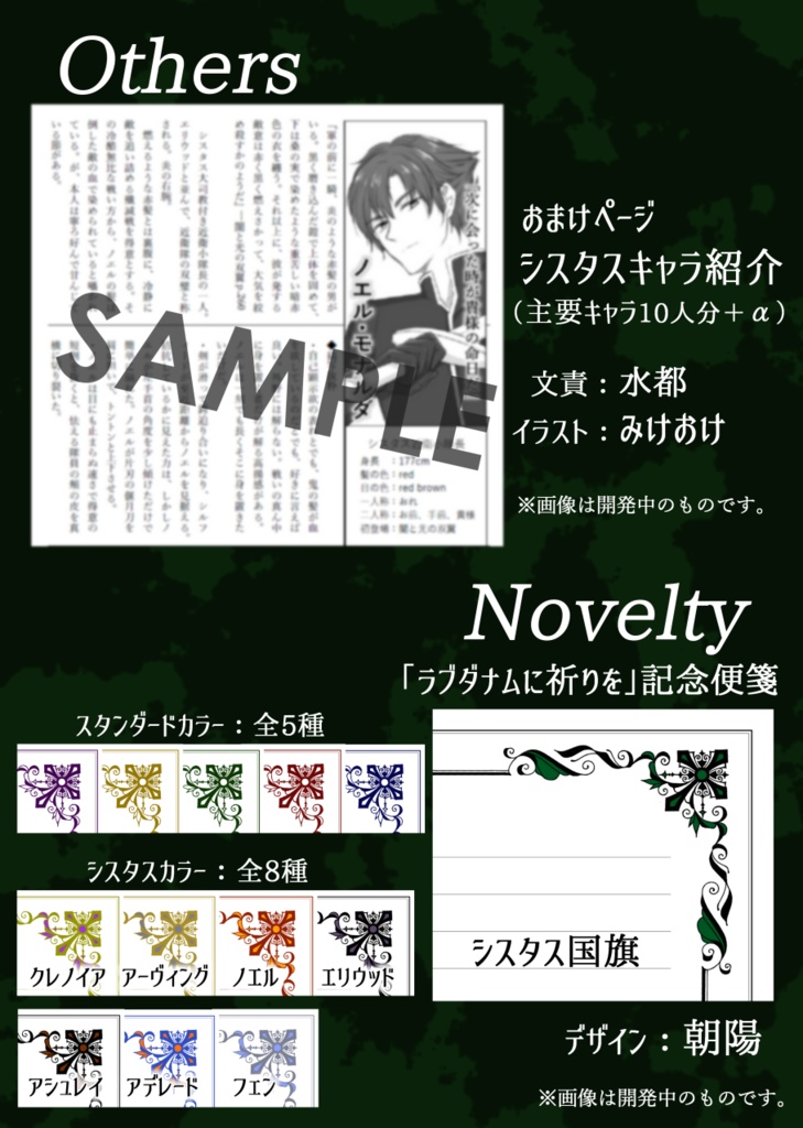 『ラブダナムに祈りを』-フェンネル大陸 シスタス中心アンソロジー-