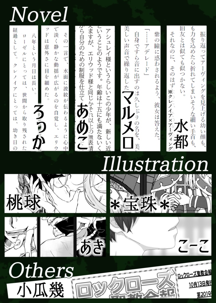 『ラブダナムに祈りを』-フェンネル大陸 シスタス中心アンソロジー-