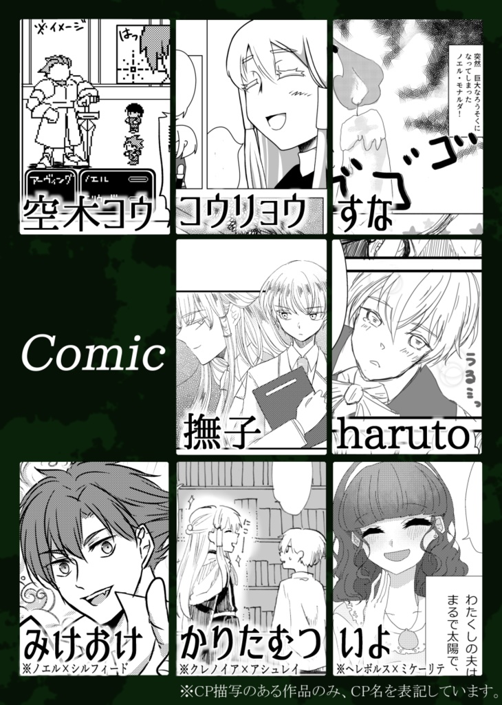 【匿名配送】『ラブダナムに祈りを』 -フェンネル大陸 シスタス中心アンソロジー-