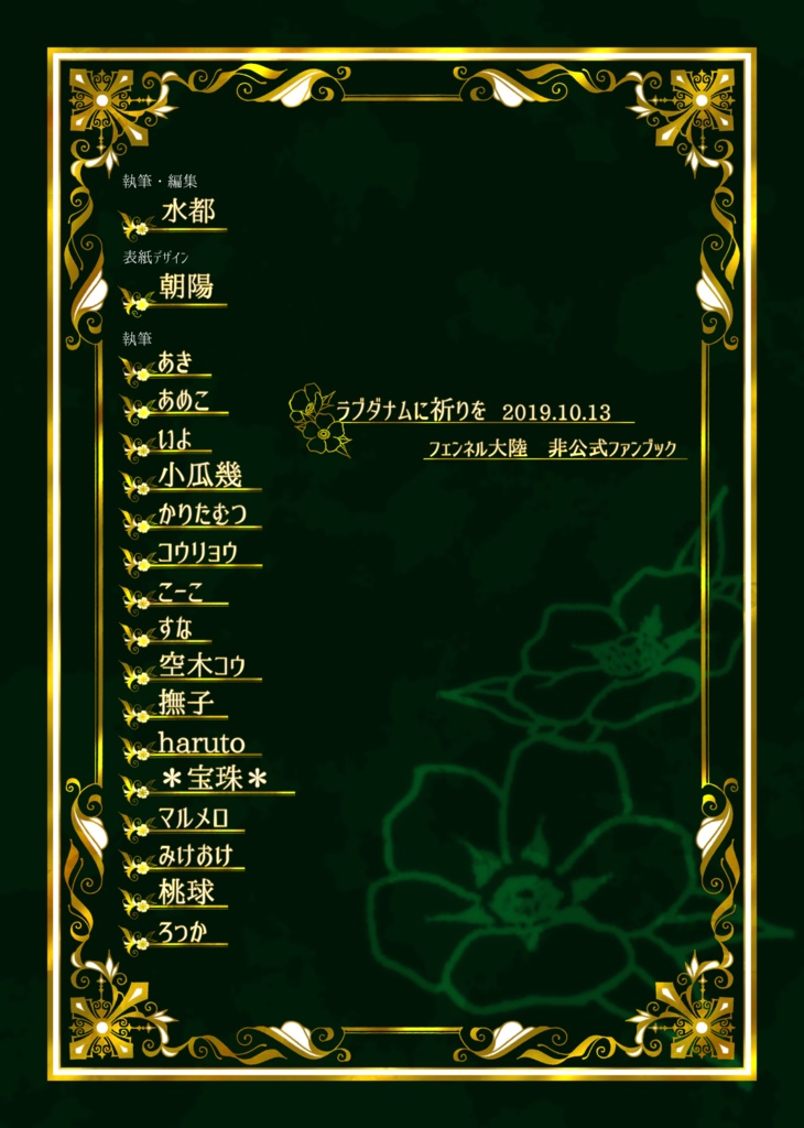 【匿名配送】『ラブダナムに祈りを』 -フェンネル大陸 シスタス中心アンソロジー-