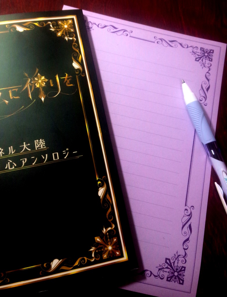 『ラブダナムに祈りを』記念便箋 スタンダードセット