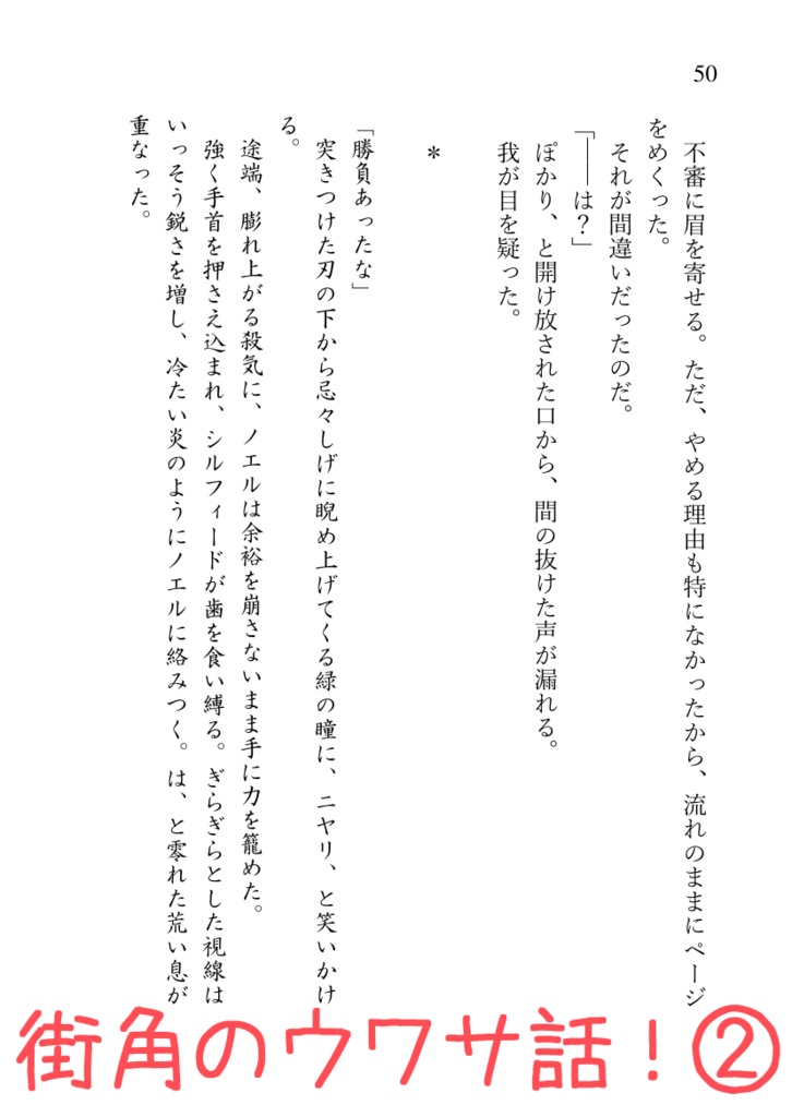 『街角のウワサ話!』