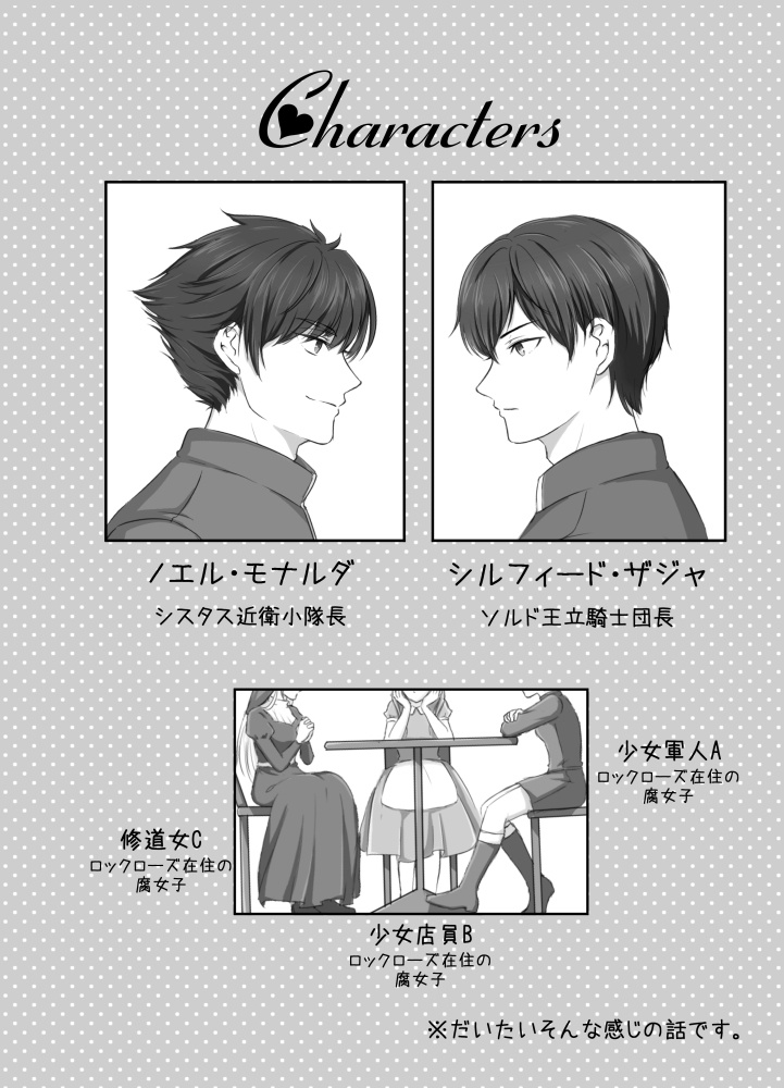 『街角のウワサ話!』