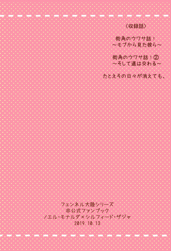 『街角のウワサ話!』