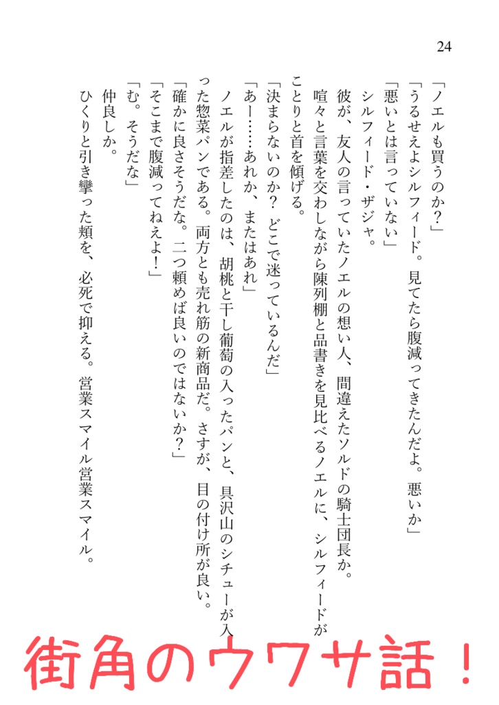 『街角のウワサ話!』