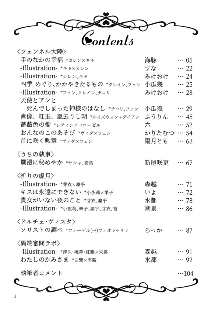 月に白百合 -高里作品百合アンソロジー-