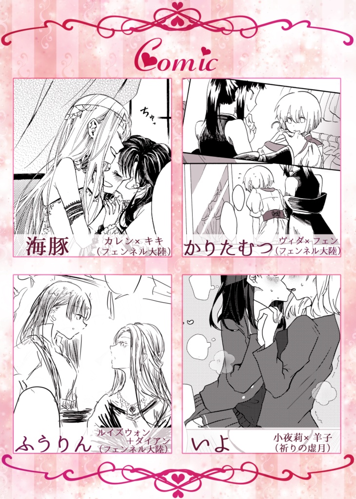 月に白百合 -高里作品百合アンソロジー-