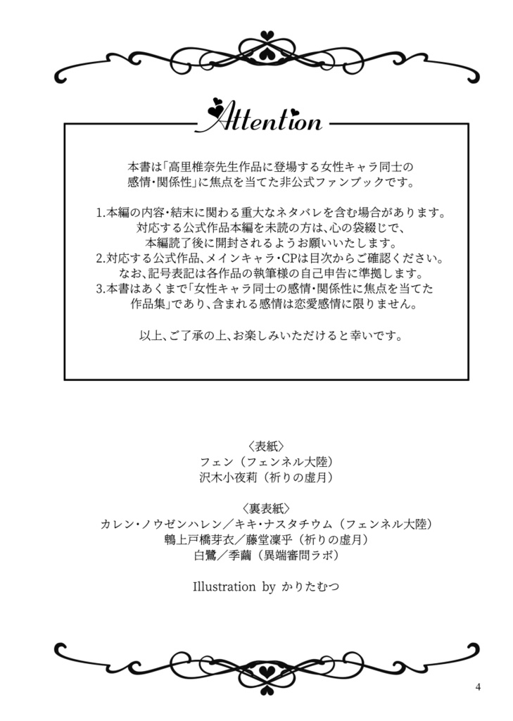 【匿名配送】月に白百合 -高里作品百合アンソロジー