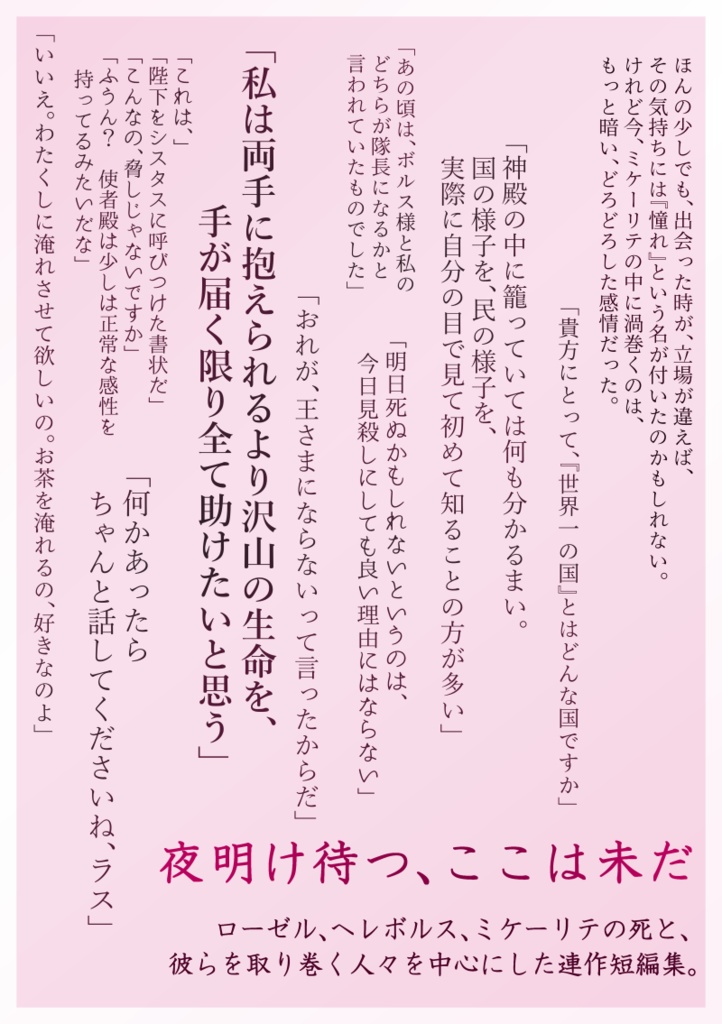 夜明け待つ、ここは未だ