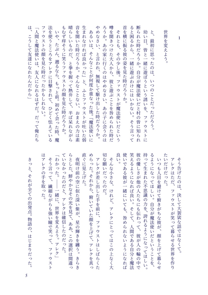 そして聖者は王妃となった【匿名配送】