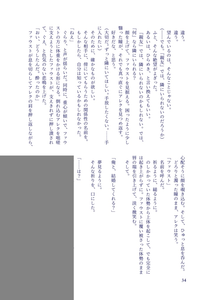 そして聖者は王妃となった【匿名配送】