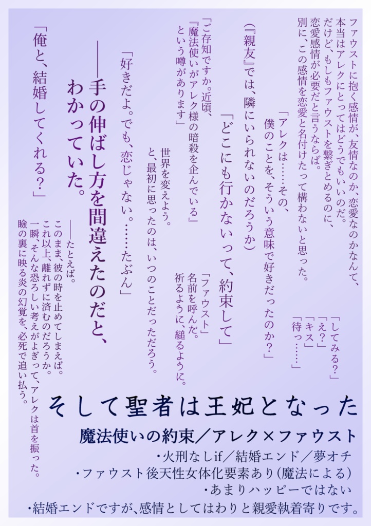 そして聖者は王妃となった【匿名配送】