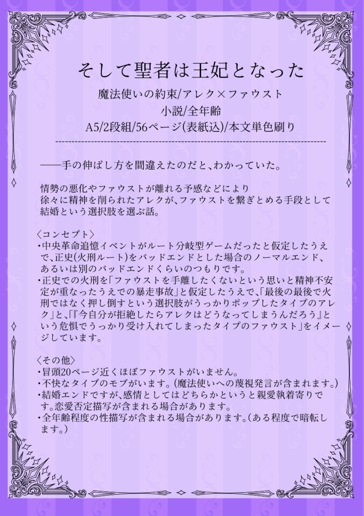 そして聖者は王妃となった【匿名配送】
