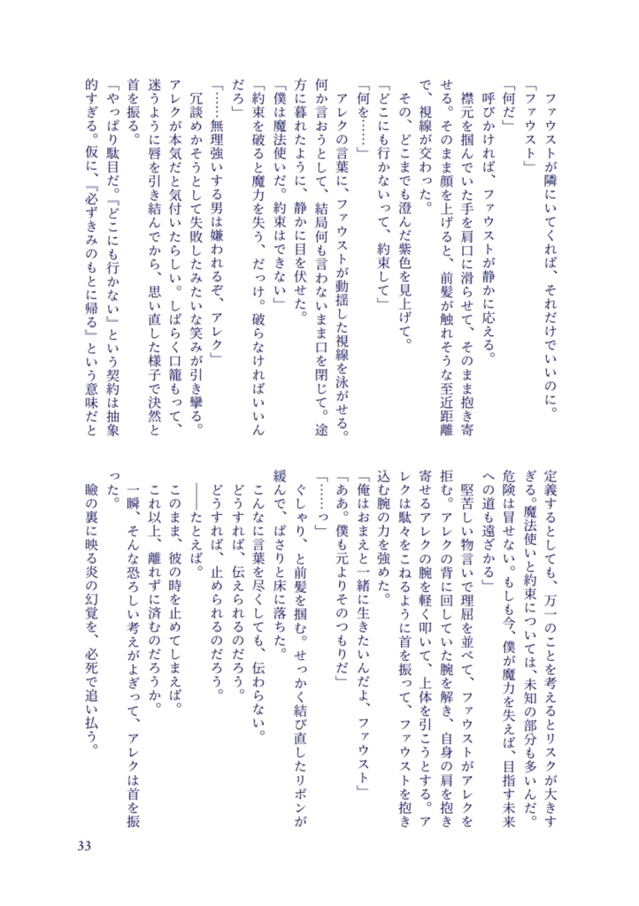 そして聖者は王妃となった【匿名配送】