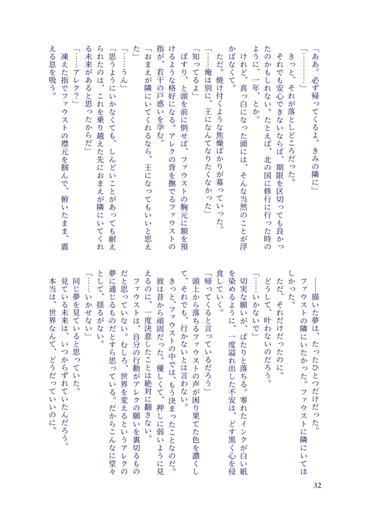 そして聖者は王妃となった【匿名配送】