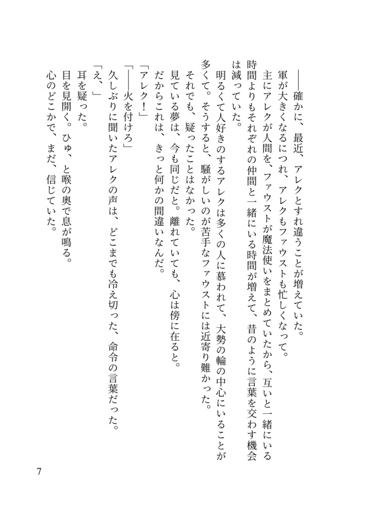 夢の焼け跡【匿名配送】