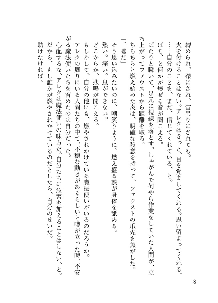 夢の焼け跡【匿名配送】