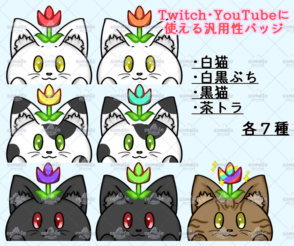 Twitch・YouTube用　猫の汎用性バッジ