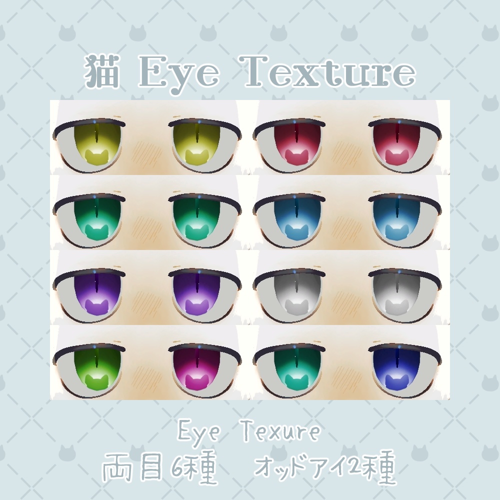 【フィニシフ専用】Eye_Tetxurea(3種類)&make up(2種類)
