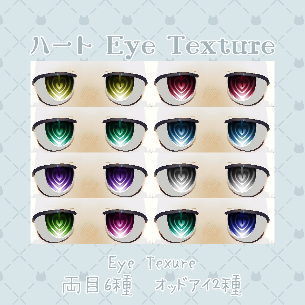 【フィニシフ専用】Eye_Tetxurea(3種類)&make up(2種類)