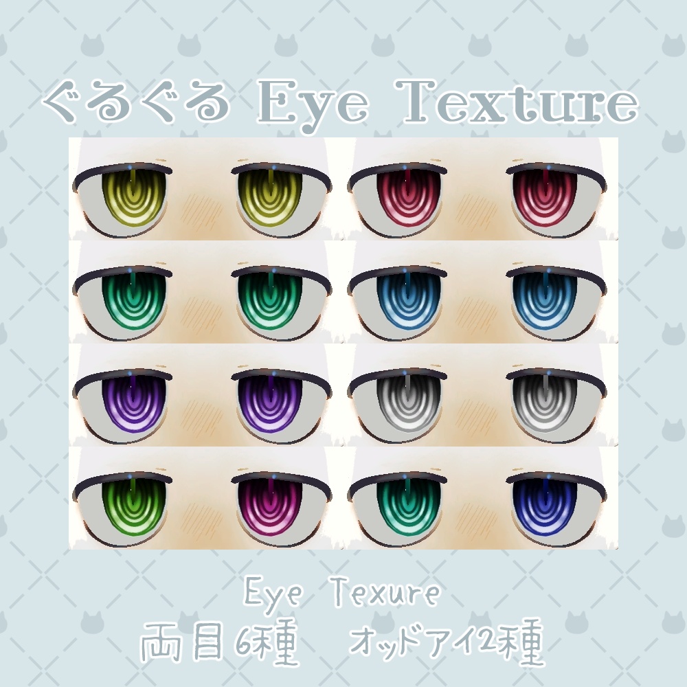 【フィニシフ専用】Eye_Tetxurea(3種類)&make up(2種類)