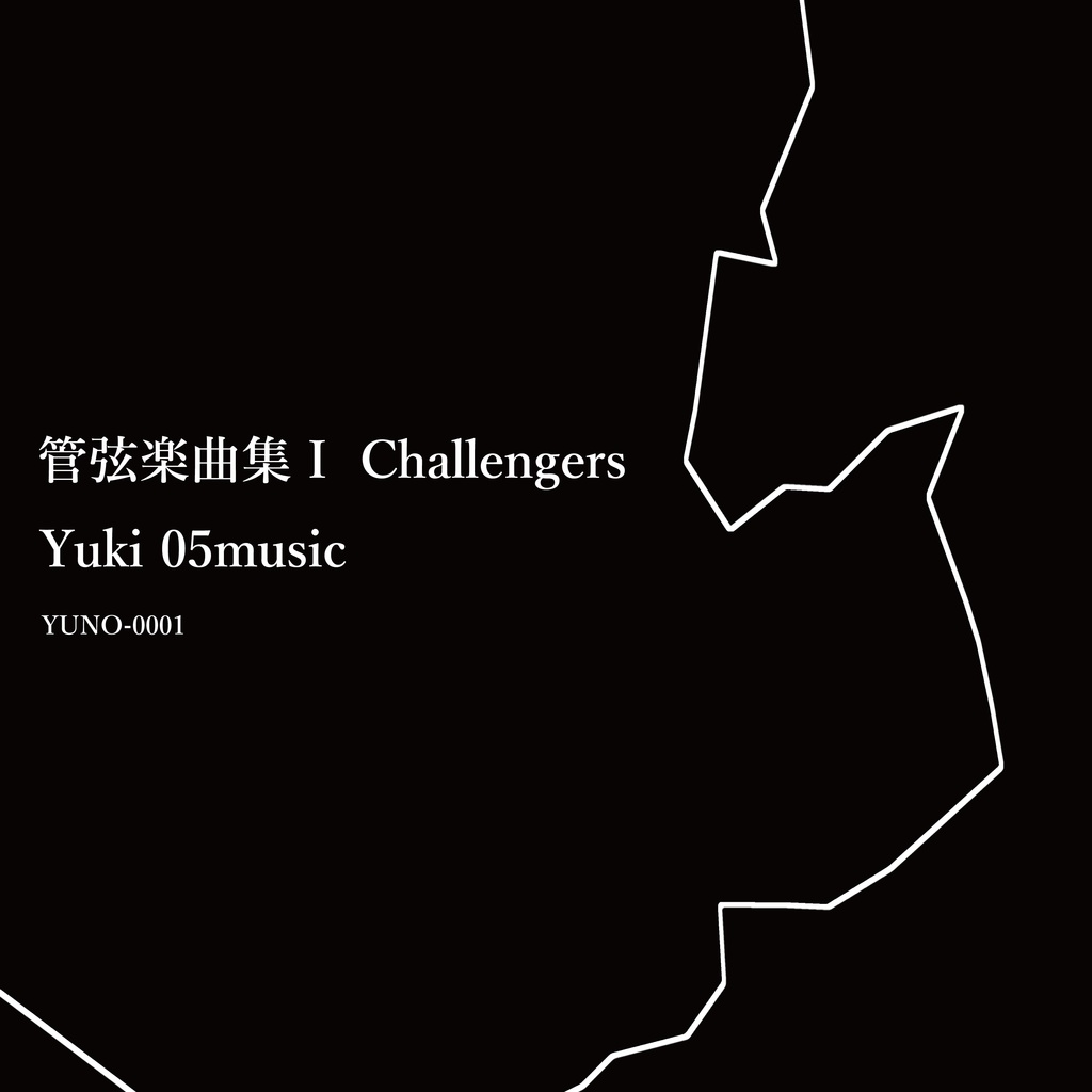 管弦楽曲集Ⅰ Challengers
