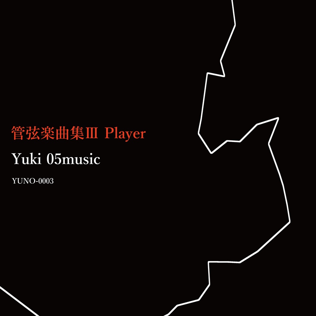 管弦楽曲集Ⅲ Player