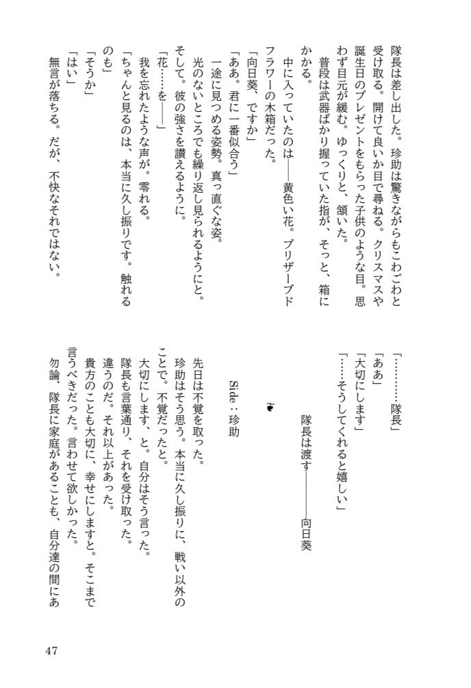 花抱く人々(pixivFACTORY版)