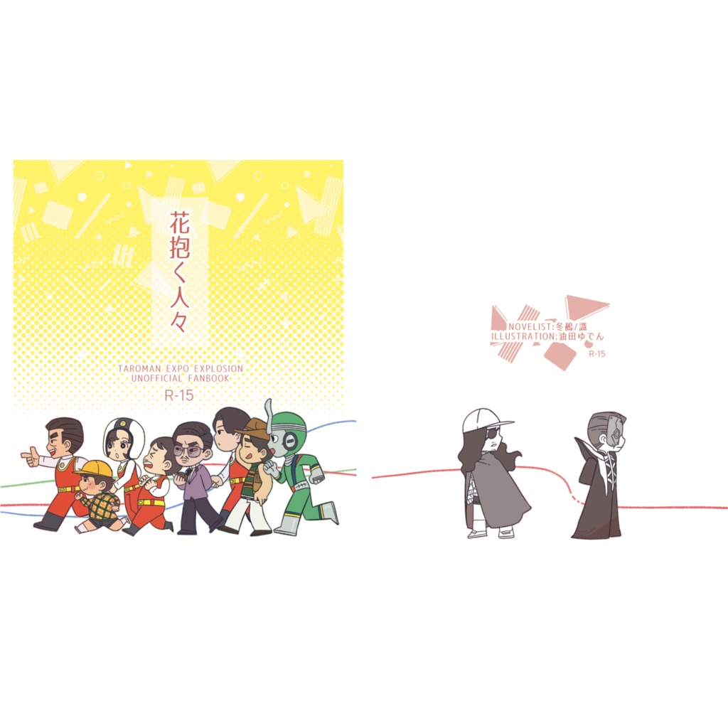 花抱く人々(pixivFACTORY版)