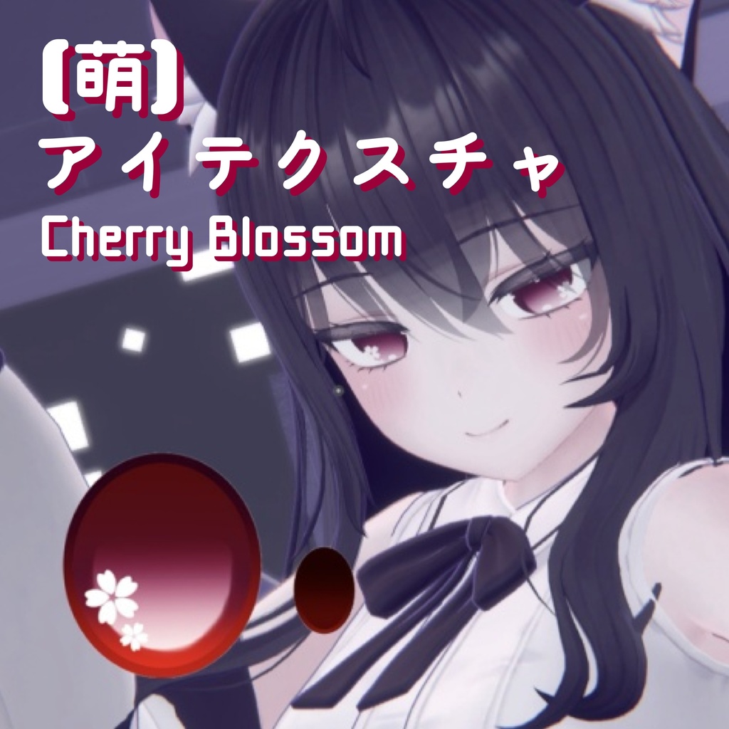 【無料 / Free】桜🌸アイテクスチャ【萌】