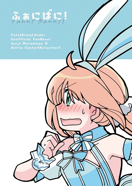 ふぁにばに！