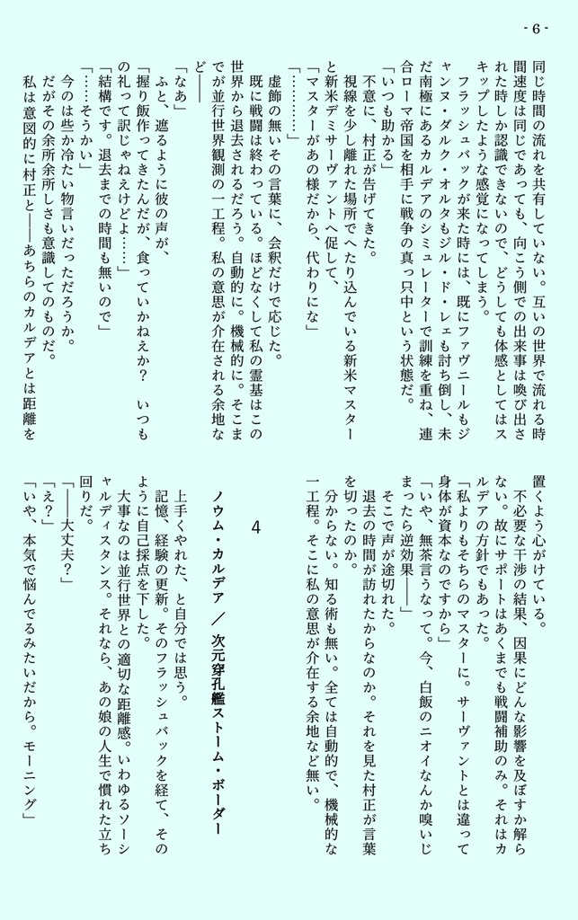 村キャスディストーション