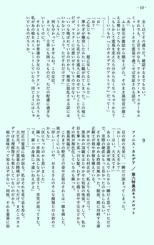 村キャスディストーション