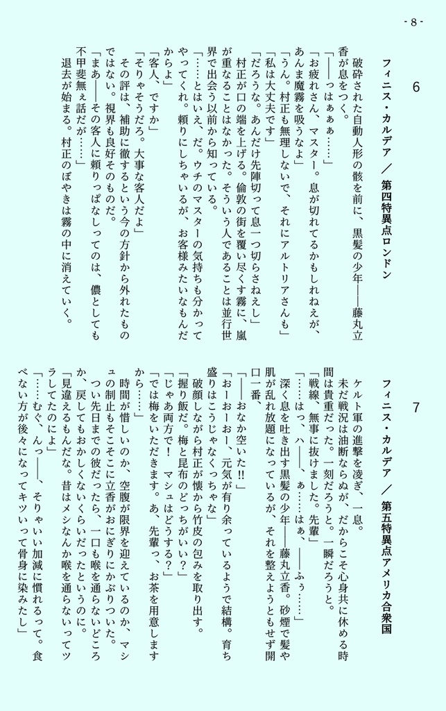 村キャスディストーション