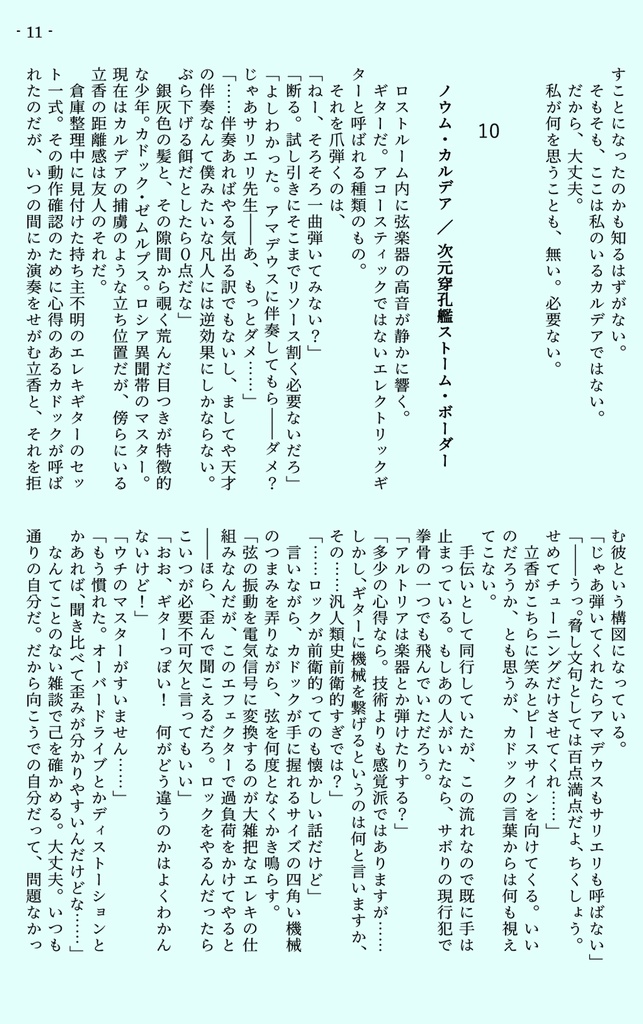 村キャスディストーション