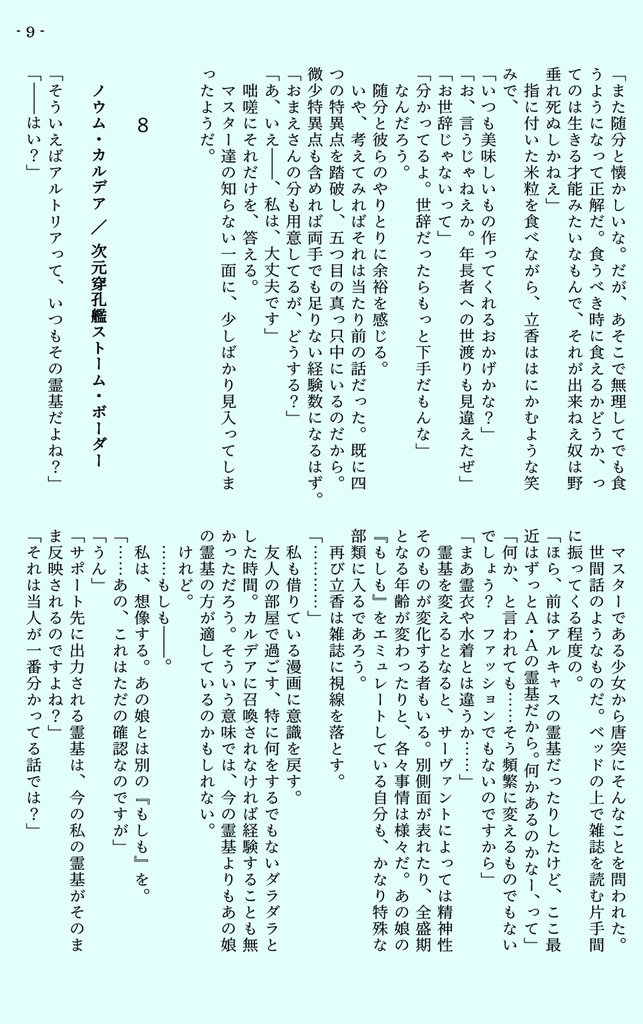 村キャスディストーション