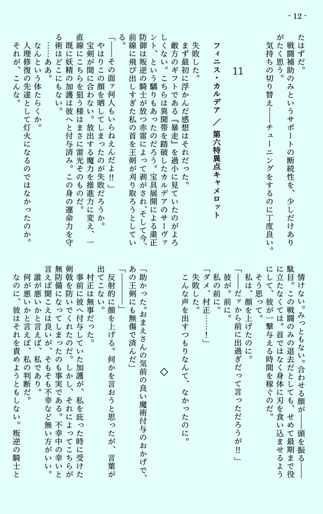 村キャスディストーション