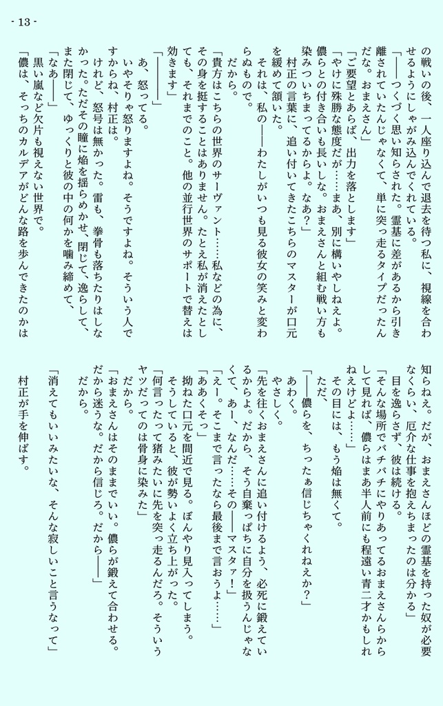 村キャスディストーション