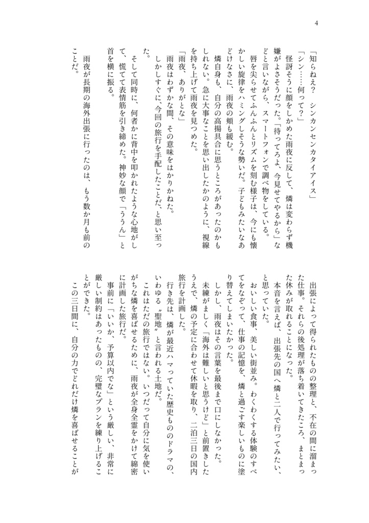 【燐雨】Journey!