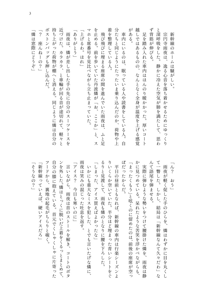 【燐雨】Journey!