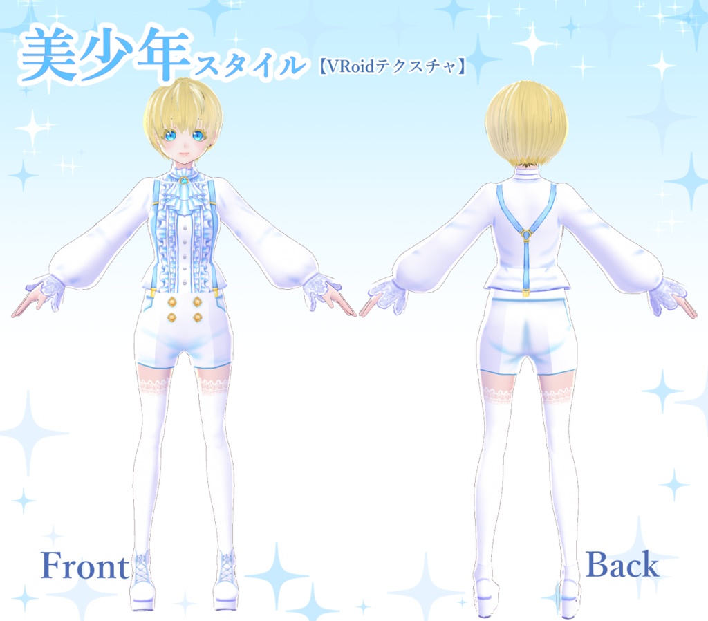 【VRoid】美少年スタイル 衣装セット