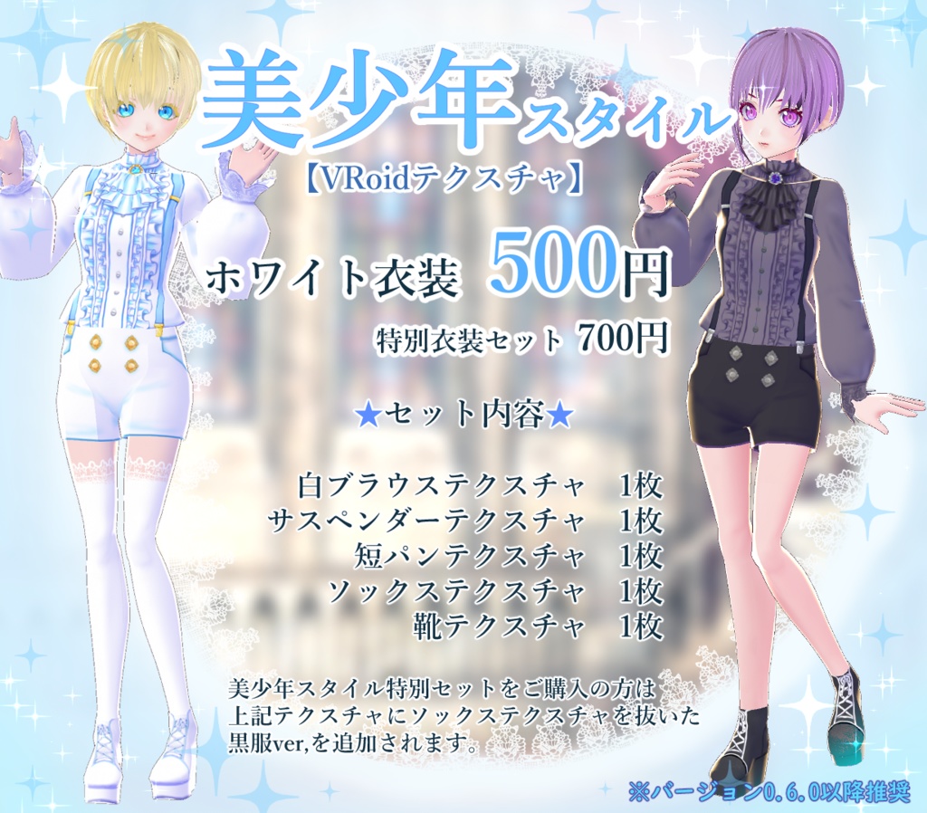 【VRoid】美少年スタイル 衣装セット