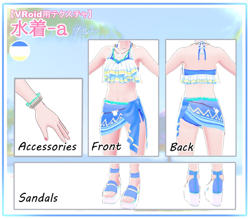 【VRoid】水着-a 5color variations