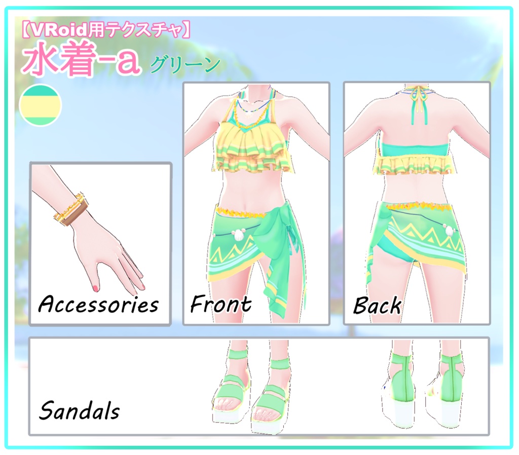 【VRoid】水着-a 5color variations