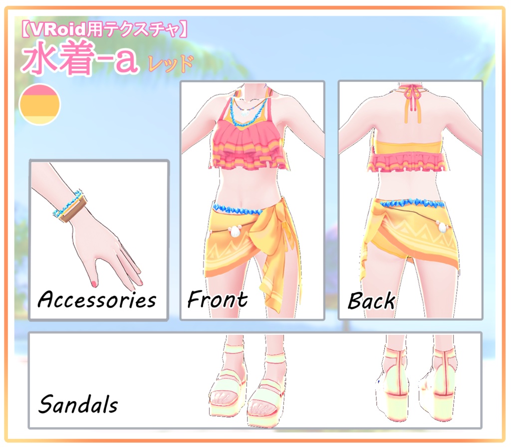 【VRoid】水着-a 5color variations