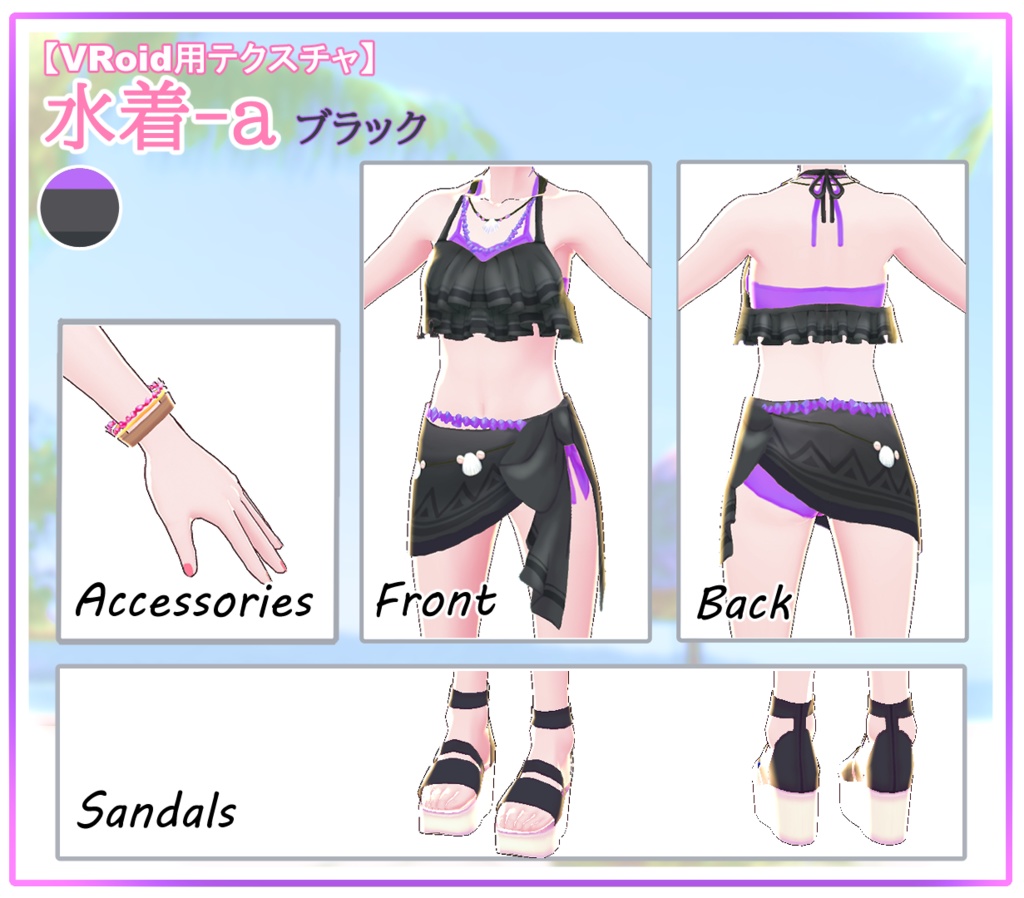 【VRoid】水着-a 5color variations