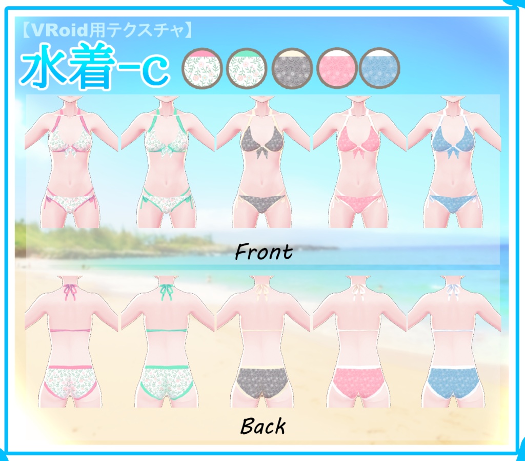 【VRoid】水着-c 5color variations